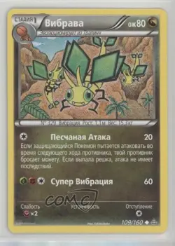 Vibrava Russian Pokemon XY Primal Clash #109 - Image 1