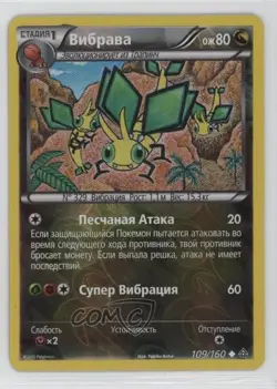 Vibrava Russian Reverse Foil Pokemon XY Primal Clash #109 - Image 1