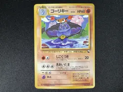 Machoke #067 MINT Japanese VENDING SERIES 3 III 1998 Pokemon Vintage WOTC Glossy - Image 1