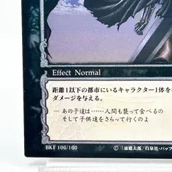 Berserk Trading Card BK1 106/160 2003 Trading Card TCG Vintage Japan KONAMI - Image 5