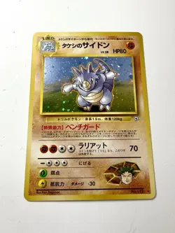 Brock’s Rhydon Gym Heroes Holo Rare No 112 Japanese Vintage Pokemon Near Mint NM - Image 1