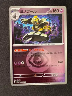 DUSKNOIR ( MEGA Dream ex 074/193 ) REVERSE HOLO - Pokemon Japanese - NM/M - Image 1