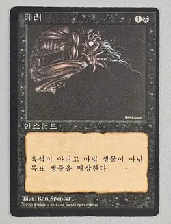 FBB Korean Terror ~ 4th Edition Fourth Foreign Black Border - Image 1