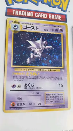 Haunter No.093 - Holo - Mystery of the Fossils - Japanese Pokemon Card - 1997 - Image 3