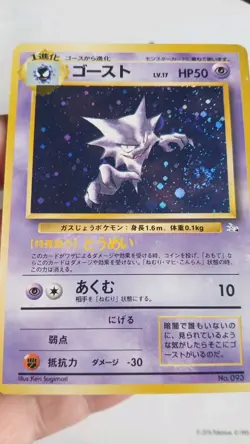 Haunter No.093 - Holo - Mystery of the Fossils - Japanese Pokemon Card - 1997 - Image 4