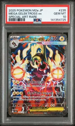 PSA 10 Mega Eelektross ex SAR 235/193 M2a Mega Dream 2025 Pokemon Card Japanese - Image 1