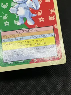 Machop 066 & Machoke 067 Top sun Green Back 1995 Topsun Pokemon Card Japanese - Image 5