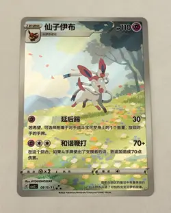 Pokemon TCG Horizon Gem Pack Vol 2 Sylveon CBB2C-09 15/15 - CHINESE EXCLUSIVE - Image 1