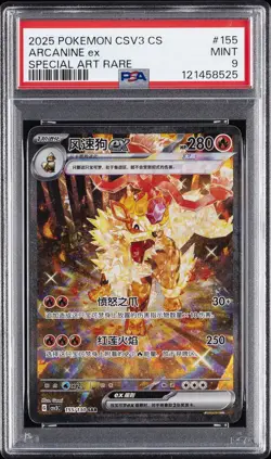 2025 POKEMON SIMPLIFIED CHINESE CSV3 C-FEARLESS TERASTAL #155 ARCANINE EX PSA 9 - Image 1