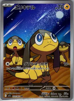 Helioptile 070/063 Japanese m1S: Mega Symphonia - Pokemon Card - NM - Image 1