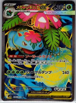 Mega Venusaur ex 076/063 Japanese m1L: Mega Brave - Pokemon Card - NM - Image 1
