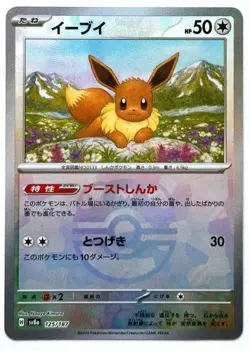 EX/NM Pokemon Cards Eevee 125/187 Master Ball Reverse Holo - Japanese - Image 1