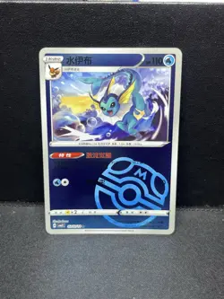 Vaporeon 0210/14 Masterball CBB2C S-Chinese Gem Pack Vol 2 Pokemon TCG - Image 1