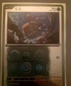 1x REVERSE HOLO Doduo U 084/165 Pokemon 151 SV2a KOREAN 2023 Mint/NM POKEBALL - Image 2