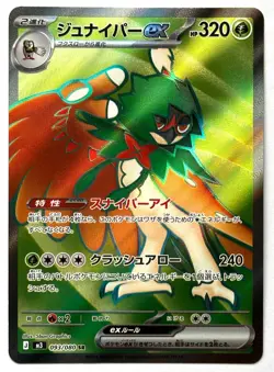 Decidueye ex 093/080 SR -Pokemon TCG - M3 Nihil Zero (Japanese) Super Rare Holo - Image 1