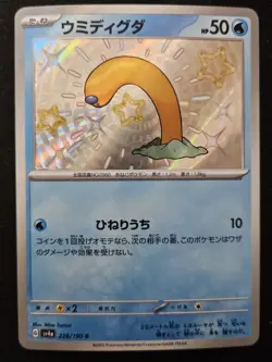 Japanese Wiglett 226/190 sv4a Shiny Treasure ex Shiny Holo Pokemon TCG 2023 NM - Image 1