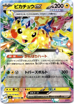 Pokemon TCG Japanese Pikachu ex 033/106 sv8 Super Electric Breaker Near Mint - Image 1