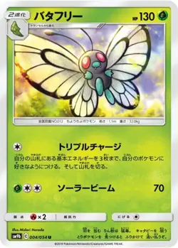 Butterfree 004/054 sm9b Japanese Pokemon Card NM - Image 1