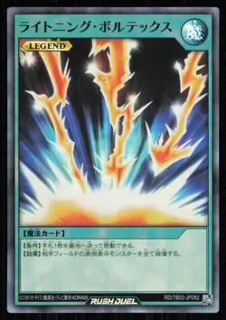 Lightning Vortex Super Rare RD/TB02-JP082 Evolution Impact Yugioh Rush Duel - Image 1
