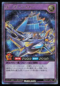 Space Fusion Extraplasmer Super Rare RD/5TH1-JP083 Yugioh Japanese - Image 1