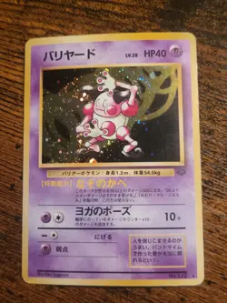 Mr. Mime - Jungle Japanese Pokemon Card No. 122 MP - Image 1