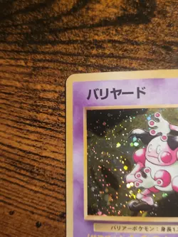 Mr. Mime - Jungle Japanese Pokemon Card No. 122 MP - Image 3
