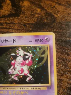 Mr. Mime - Jungle Japanese Pokemon Card No. 122 MP - Image 4