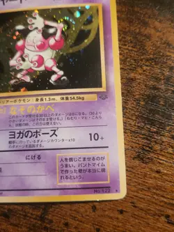 Mr. Mime - Jungle Japanese Pokemon Card No. 122 MP - Image 5