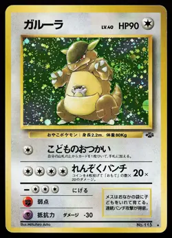 Kangaskhan 115 Holo Rare Japanese Jungle Pokemon Card - Image 1