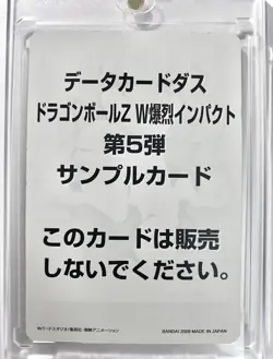 Forbidden rare 2009 Vegito SAMPLE Card Dragon ball Z W Bakuretsu impact carddass - Image 2