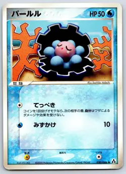 Clamperl - Mirage Forest 030/086 UNLIMITED Sachiko Adachi Pokemon Card LP - Image 1