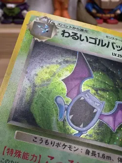 Dark Golbat With Swirl Holo Pokemon Japanese No.042 Team Rocket - Image 3