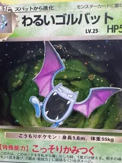 Dark Golbat With Swirl Holo Pokemon Japanese No.042 Team Rocket - Image 4
