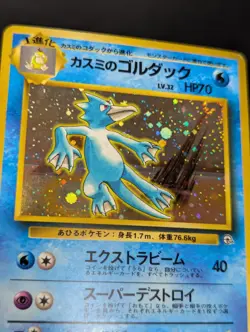 Pokemon TCG Misty's Golduck Gym Heroes Japanese Holo Rare #055 LP Swirl - Image 3