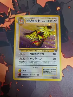 018 #18 PIDGEOT 1996 POKEMON JAPANESE JUNGLE HOLO CARD RARE 8/64 MP - Image 1