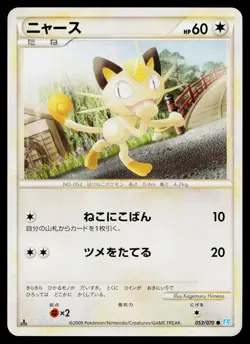 Meowth 053/070 Common SoulSilver Collection Pokemon Japanese Near Mint - Image 1