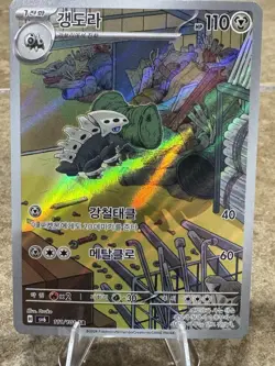 Lairon AR 111/101 SV6 Mask of Change - Pokemon Card Korean Scarlet & Violet - Image 1