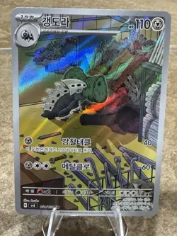 Lairon AR 111/101 SV6 Mask of Change - Pokemon Card Korean Scarlet & Violet - Image 2