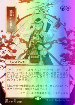 MTG Lightning Helix (125/252) Strixhaven Mystical Archive Japanese LP FOIL - Image 1