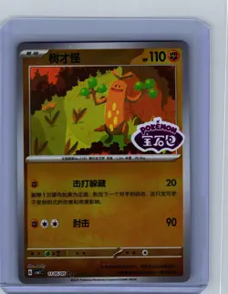 Pokemon GEM PACK #11 05/05 SUDOWOODO (STAMPED) CHINESE Near Mint or Better - Image 1
