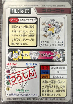 Golem #076 1997 Bandai Carddass Pocket Monsters Pokemon Japanese HP - Image 2