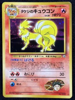 Brock's Ninetales No. 038 Holo Rare Gym Heroes Pokemon Japanese - MP - Image 1
