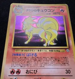 Brock's Ninetales No. 038 Holo Rare Gym Heroes Pokemon Japanese - MP - Image 3