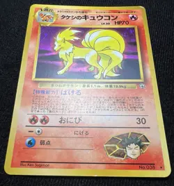 Brock's Ninetales No. 038 Holo Rare Gym Heroes Pokemon Japanese - MP - Image 4