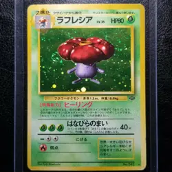 Vileplume 045 Jungle Holo Rare SWIRL Japanese Pokemon 1997 - HP/DMG - Image 1
