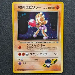 Rocket's Hitmonchan 107 Holo Rare Gym Japanese Pokemon 1998 - LP/DMG - Image 1