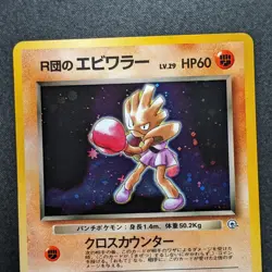 Rocket's Hitmonchan 107 Holo Rare Gym Japanese Pokemon 1998 - LP/DMG - Image 3