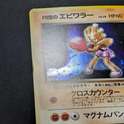 Rocket's Hitmonchan 107 Holo Rare Gym Japanese Pokemon 1998 - LP/DMG - Image 5