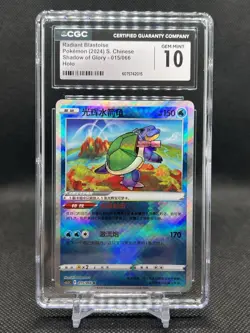💥CGC GEM MINT 10💥POKEMON S. CHINESE RADIANT BLASTOISE SHADOW OF GLORY 015/066 - Image 1