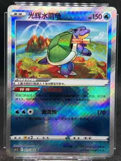 💥CGC GEM MINT 10💥POKEMON S. CHINESE RADIANT BLASTOISE SHADOW OF GLORY 015/066 - Image 2